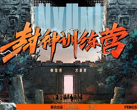无间英雄